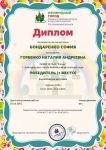 Диплом 16г   победителя  во  всероссийской  викторине